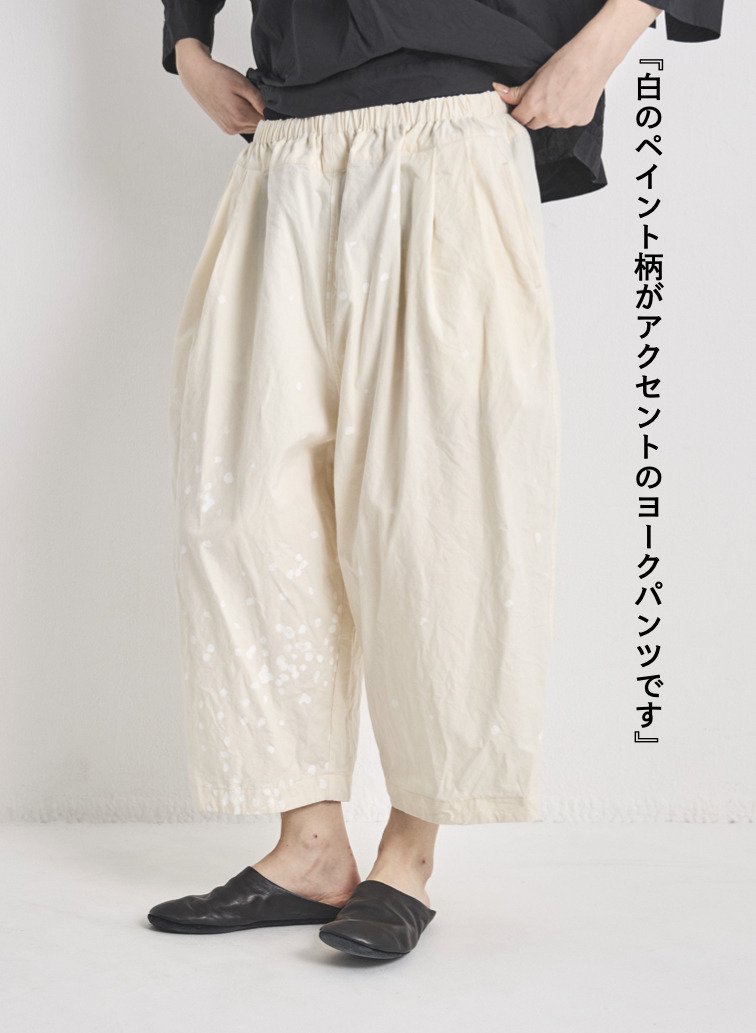 V&eacute;rit&eacute;coeur ペイント柄ヨークパンツ 詳細画像 Ivory 1