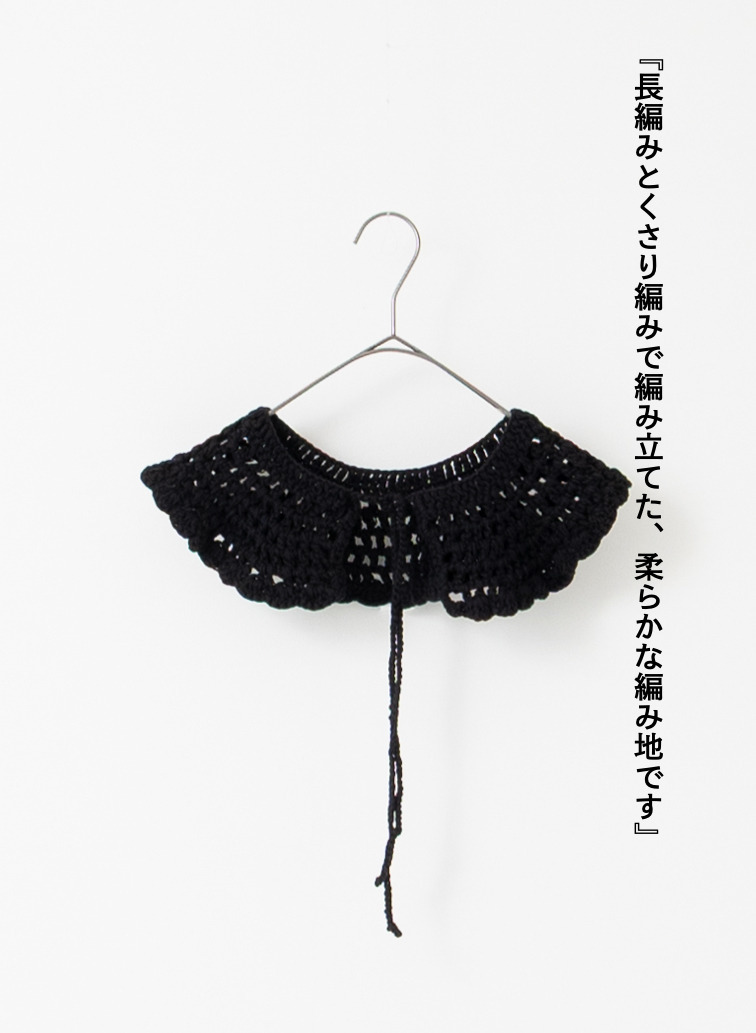 V&eacute;rit&eacute;coeur かぎ針編みつけ襟 詳細画像 Black 7