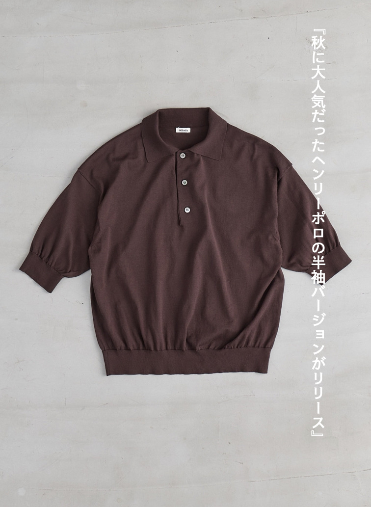 ヘンリーポロニット 詳細画像 Brown 1