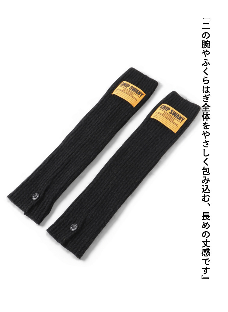 アーム＆レッグウォーマー / ARM&LEG WARMER 詳細画像 Black 4