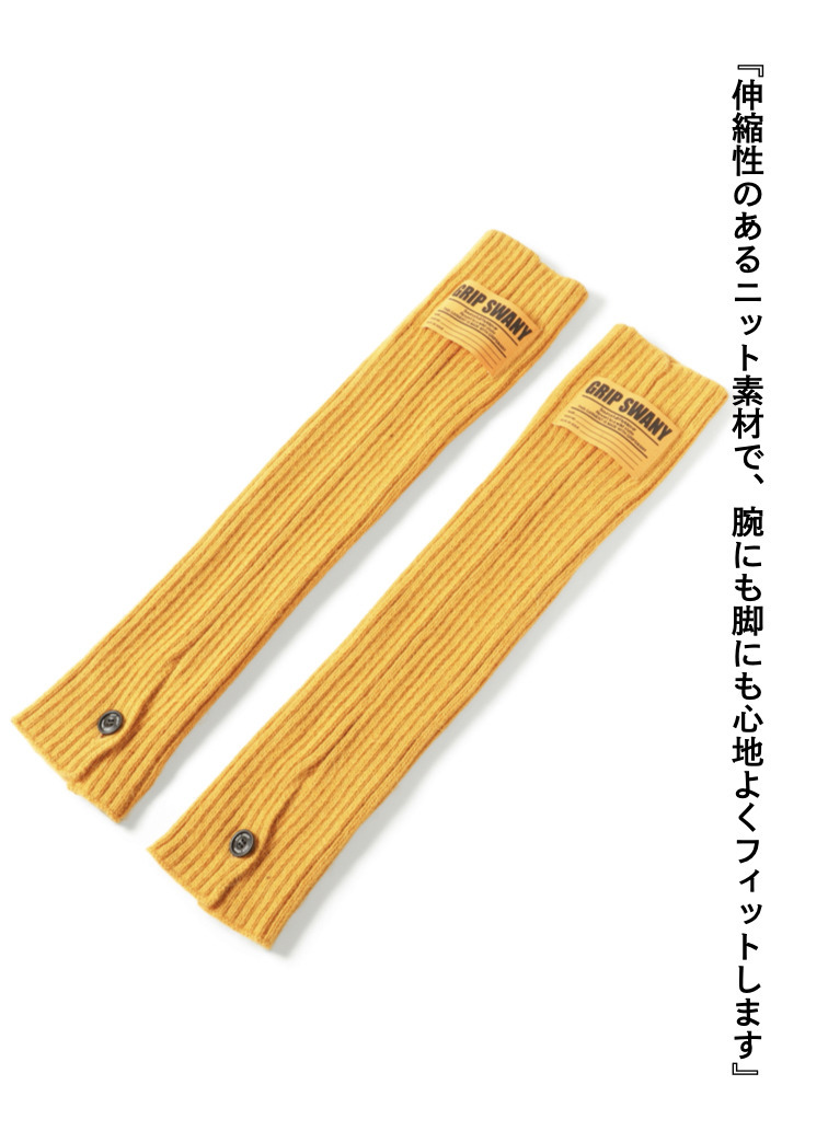 アーム＆レッグウォーマー / ARM&LEG WARMER 詳細画像 Yellow 4
