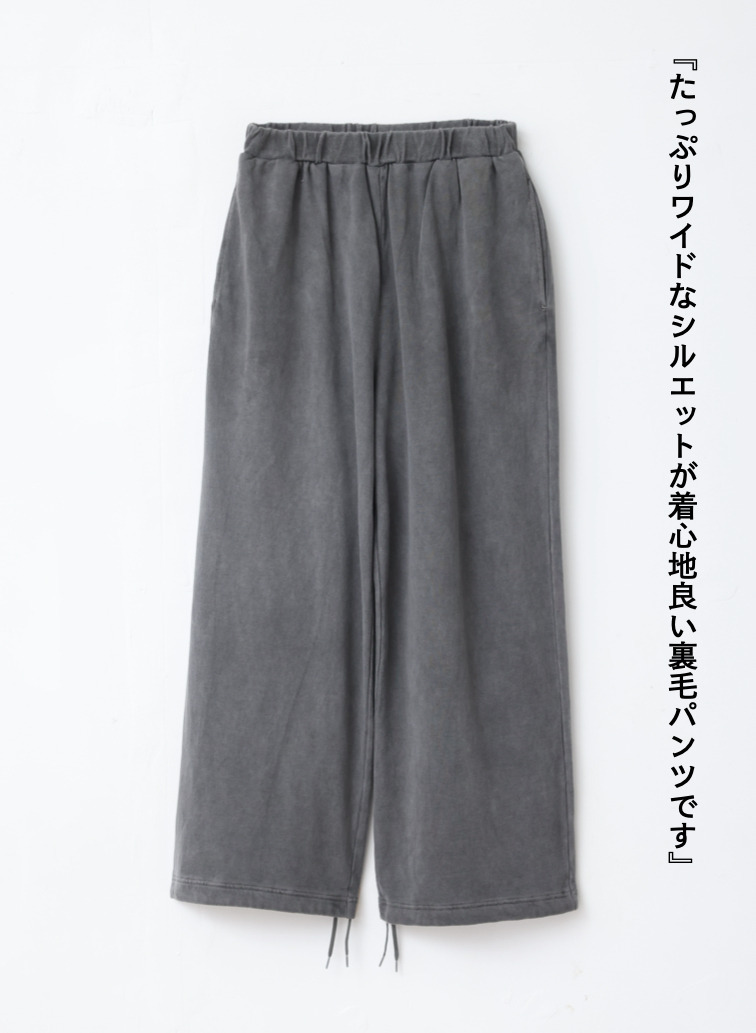 裏毛パンツ｜CLUÉL Have a Good Buy!｜ファッション雑誌・通販 クルーエル