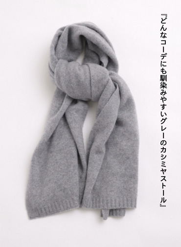 カシミヤストール 詳細画像 Gray 1