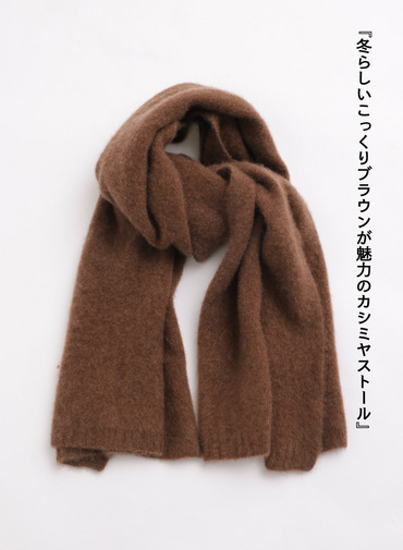 カシミヤストール 詳細画像 Brown 1