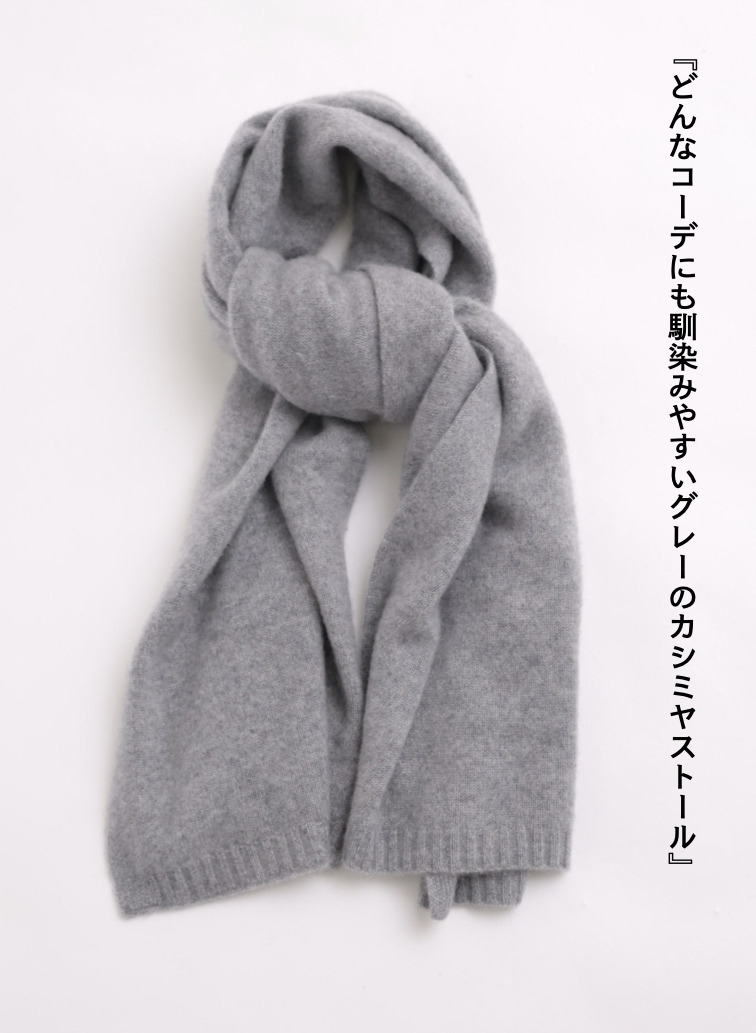 カシミヤストール 詳細画像 Gray 1