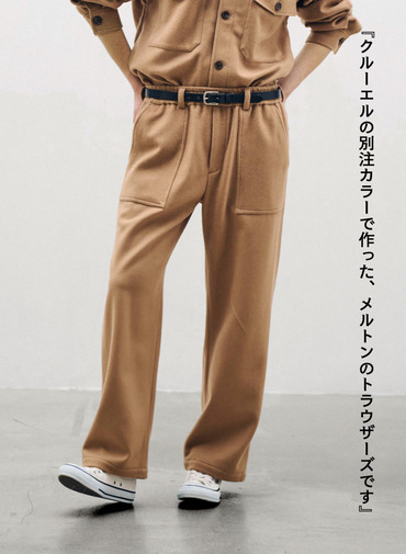 メルトンイージートラウザーズ / SUPER110'S MELTON EASY TROUSERS [UNISEX] 詳細画像 Camel 1