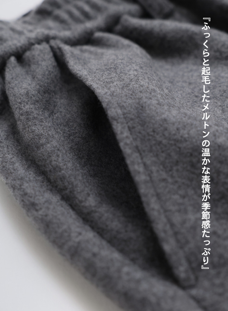 メルトンイージートラウザーズ / SUPER110'S MELTON EASY TROUSERS [UNISEX] 詳細画像 Gray 6