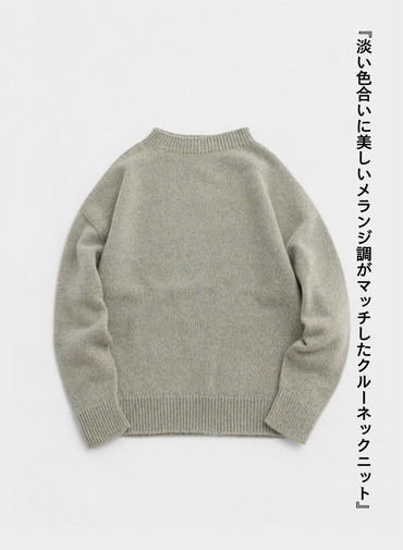 メランジセーター / EXTRA FINE LAMB MELANGE SWEATER [UNISEX] 詳細画像 Blue 1