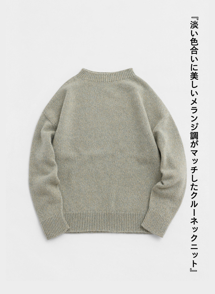 メランジセーター / EXTRA FINE LAMB MELANGE SWEATER [UNISEX] 詳細画像 Blue 1