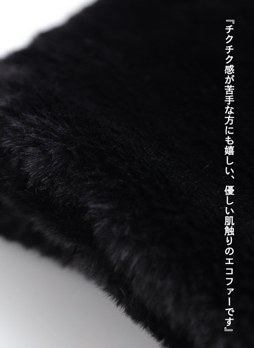 エコファーラップ / Eco Fur Wrap 詳細画像 Black 2