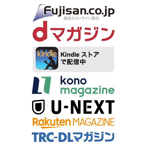 CLU&Eacute;L電子版も配信中！